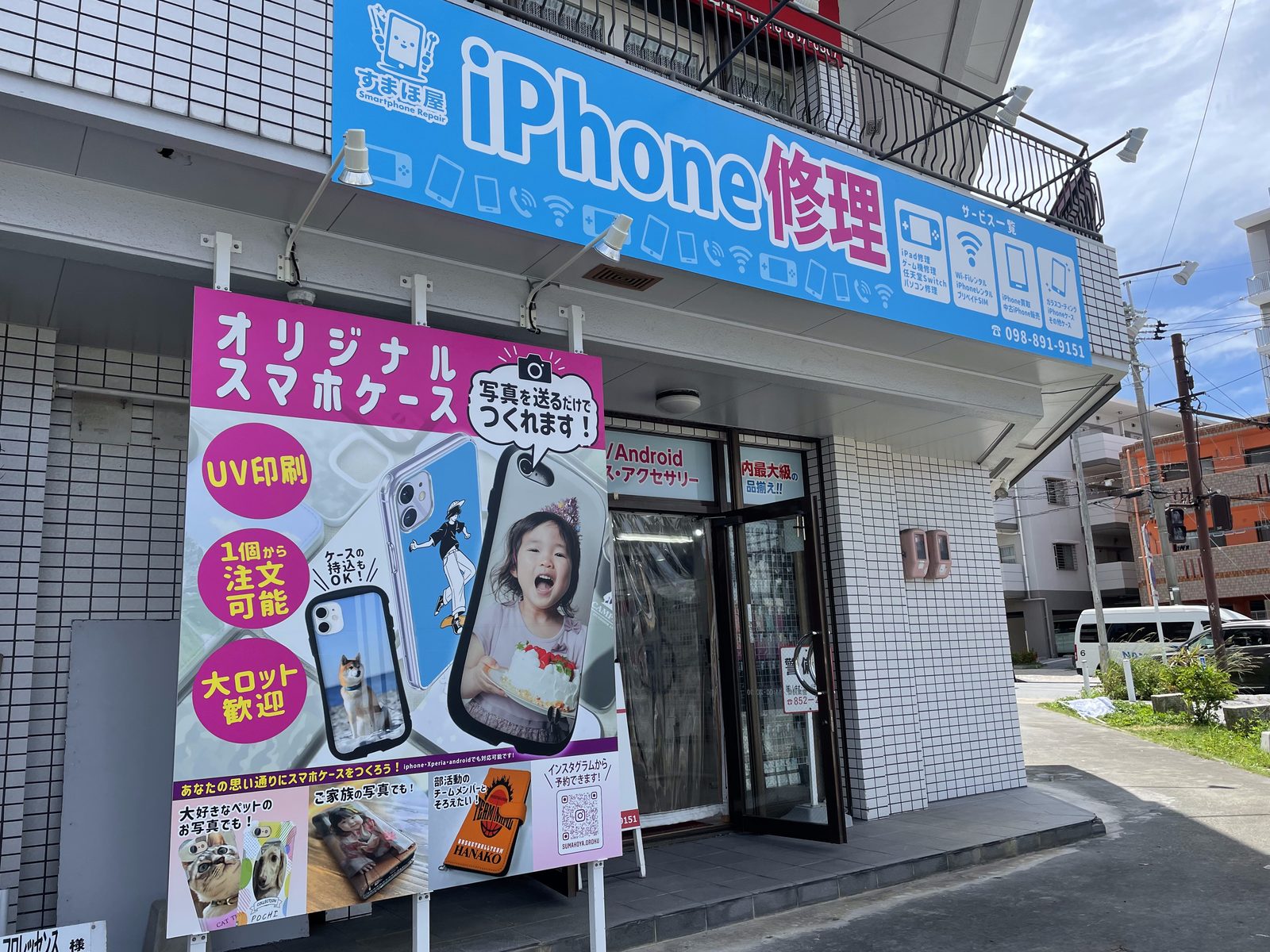 すまほ屋 店舗外観。青いiPhone修理の看板と修理メニューの案内板