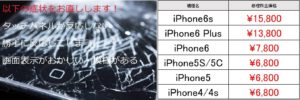 iPhoneの修理代金お安くなりましたヾ(≧▽≦)ﾉの修理実績・すまほ屋