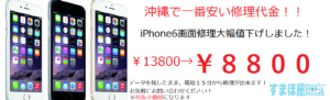 沖縄でiPhone修理はすまほ屋をご利用くださいヾ(≧▽≦)ﾉの修理実績・すまほ屋