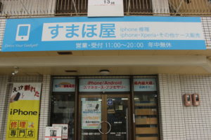 今日も元気にiPhone修理(*’▽’)の修理実績・すまほ屋