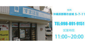 iPhoneの修理をするすまほ屋で！～沖縄で一番安い修理出来ます～の修理実績・すまほ屋